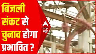 Uttar Pradesh : क्या बिजली संकट का यूपी चुनाव पर होगा असर ? | Hindi News