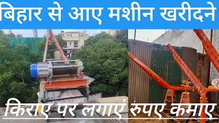 बिहार से monkey lift लेने #monkeylift #liftingmachine #constructionlift