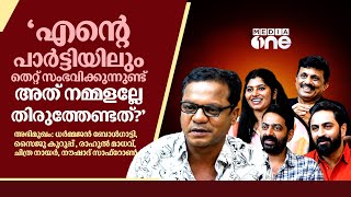 Remembering Siddique | ഞങ്ങൾക്ക് സിദ്ദിഖ് സാറേ ഉണ്ടായിരുന്നുള്ളൂ | Porattu Nadakam Team Interview