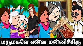 மருமகளே என்ன மன்னிச்சிரு வீட்டவிட்டு அனுப்பிராத 😰😤 #viral #trending #Asmijesichannel