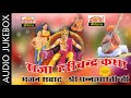 राजा हरिचन्द्र कथा सम्पूर्ण श्री धन्नाभारती जी raja harichandra katha shri dhannabharati ji