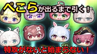 兎田ぺこら出るまで引く！おはじきは特攻が全て！ぷにぷに\u0026ホロライブコラボガシャ【妖怪ウォッチぷにぷに・Yo-kai Watch】さくらみこ白上フブキ猫又おかゆ戌神ころね宝鐘マリン角巻わため獅白ぼたん