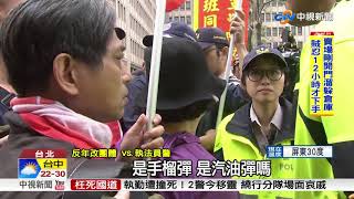 反年改圍城! 警方搜出汽油桶.油壓剪危險物│中視新聞 20180425