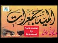 Review About The Book (Almia-e Juma-e Rat)