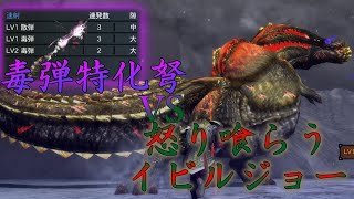 [MH3G]供養　怒り喰らうイビルジョーを毒で狩猟できるのか？[ゆっくり実況]