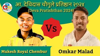 Omkar Malad Vs Mukesh Royal Chembur | आ. देविदास चौगुले प्रतिष्ठान २०२४ | Box Cricket Network