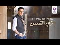 ramy gamal – zay el shams official lyric video رامي جمال – زي الشمس 2013