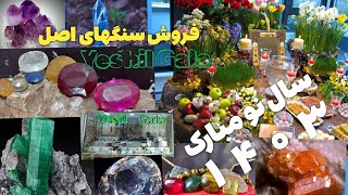 فروش سنگهای قیمتی