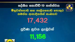 මිනුවන්ගොඩ සහ පෑලියගොඩ පොකුරු 17000 ඉක්මවයි