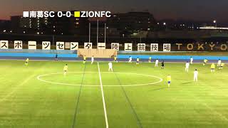 2019 東京都社会人1部リーグ戦第2戦 南葛SC vs ZION FC