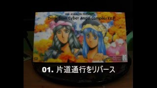 Drink from Cyber Angel Compiler FX (KIDA-62) Full Mini CD-Single フル CDシングル （ダイナミック）