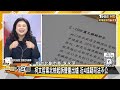 柯文哲想選2028總統沒門了？陳其邁心腹被控公然索賄了？【新聞大白話】20241228 7｜鄭村棋 李永萍 李柏毅