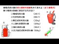 消防設備士乙６実技問題 今なら間に合う！試験に頻繁に出題される問題と解説　何回も繰り返して覚えよう！ 試験が近い方は最新投稿を中心にご視聴ください。初めて受験される方は冬休み特別講習からご視聴下さい