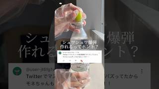 Twitterで大バズり「シャインマスカット」の強炭酸漬けが新しいww｜soaked muscat #ショート #shorts #ライフハック #lifehacks #簡単レシピ