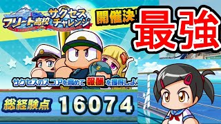 【サクスぺ】フリートサクチャレにおいて大家まどかは最強⁉ 自前SRのみサクチャレ用デッキで16,000点超え！ 【フリート高校】