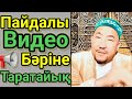 Ене Мен Келін Неге Жау.Нұрлан Имам Шындық Айтты.Өте Керек Уағыз.Хит Имам.