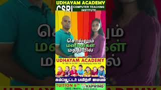 UDHAYAM ACADEMY #csricomputereducation #motO #java #love #computerrepairingcourse #c #javac #tuition