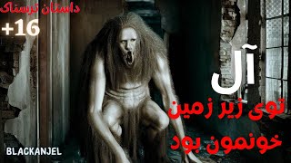 پدرم از ترس خودکشی کرد داستان ترسناک جدید