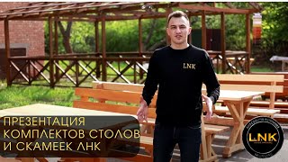 Презентація Дерев'яних Садових Комплектів | Столи, Лавочки для Сада, Беседок