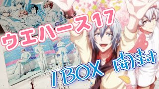 【アイドリッシュセブン】ウエハース17を1箱開封! | 恋のかけら狙ってくぜ【夫婦で開封】