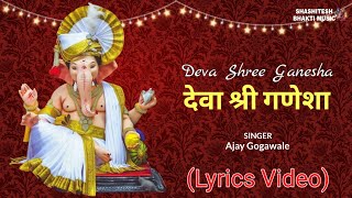 Deva Shree Ganesha (LYRICS)- Ajay Gogawale | Ganesh Chaturthi Special Song | Ganpati Bappa Song