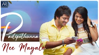 Padipothunna Nee Mayalo Full Video Song | Titanic Telugu Movie Songs | @ARMusicTelugu