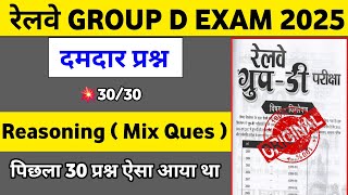 RRB Group D Exam 2025 | RRB Group D Reasoning Class | Group D Previous Year Reasoning 2025