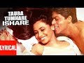 "Tauba Tumhare" Lyrical Video | Chalte Chalte | Abhijeet, Alka Yagnik|Shah Rukh Khan, Rani Mukherjee