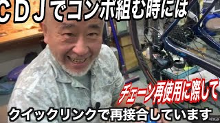 チェーン再接合にチェンコネクトピンは使っていない件。【2021/12以降】