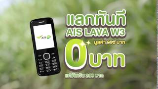 AIS ภาษา 3G (15sec.)