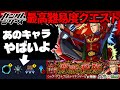 【モンスト】※ギミック判明！前代未聞の激難クエストに注意…《ガンダムシリーズ》コラボ最高難易度クエスト《超究極：シャア・アズナブル＆ナイチンゲール》逆襲のシャア  赤い彗星 激闘の軌跡に備えよ！