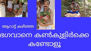 ഭഗവാനെ കൺകുളിർക്കെ കണ്ടോളൂ #kuyyaltemple #youtubehappybehappy #festivals