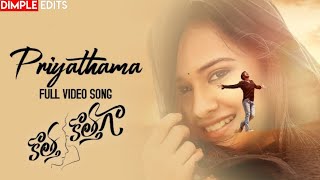 Priyathama Full Video Song | Kotha Kothaga | Ajay, Virti Vaghani | Shekar Chandra | Sid Sriram
