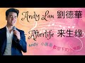 【Andy小黑哥的作品】 《一起走过的日子-刘德华》刘德华 Andy 小黑哥 Cover #Callmebyfire #披荆斩棘的哥哥