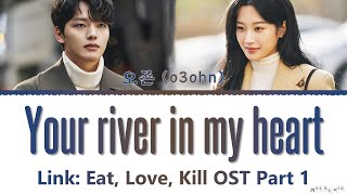 O3ohn Your river in my heart LINK Eat Love Kill OST 1 Lyrics 오존 내 마음속 너의 강 링크 먹고 사랑하라 죽이게 가사