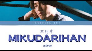 cadode - Mikudarihan (三行半)【Kan/Rom/Eng】