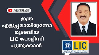 How to Revival LIC Policy | Malayalam | Thomas Mathew