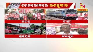 SKM-led 'Rail Roko' Protest Affect Train Services Across Odisha | NandighoshaTV