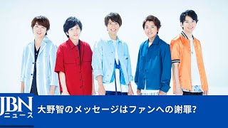 【嵐】【大野智】今回は大野さんが嵐の活動再開が自分のせいでできず、オリンピック中継でNHKに迷惑をかけたと気にかけていたこともあって。