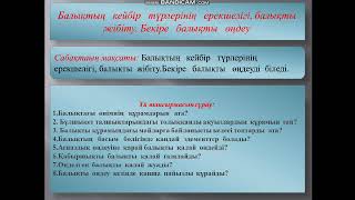 Балықтың кейбір түрлерінің ерекшелігі. Бекіре балықты өңдеу