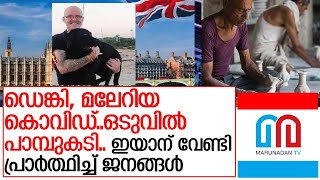 ഒരു വെള്ളക്കാരന്റെ സ്‌നേഹ ജീവിതം I British citizen