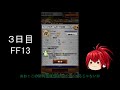 ffrk シリーズハッピー装備召喚３日目　兄妹リレーで回す！【ff13】