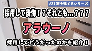 【トイレ紹介】我が家で採用した『アラウーノ S160』の使い勝手やオプションを詳しく紹介します