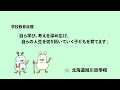 北海道旭川盲学校【学校紹介】