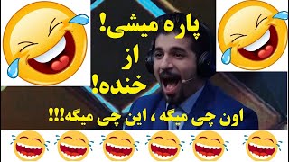 بخش جالب و باحال لبخوانی مسابقه جذاب زوجینو zojino