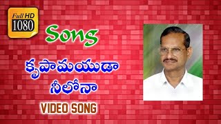 KrupaMayuda Neelona Full HD Song || కృపామయుడా నీలోనా || Bro Yesanna || Hosanna Ministries Songs.