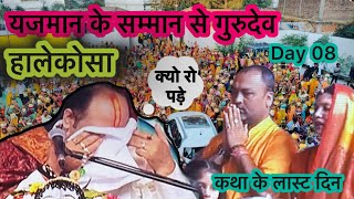 हालेकोसा शिवमहापुराण day 08 live 🔴 || Shivmahapuran halekosa rajnandgaon cg #pradeepmishra #live