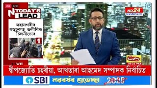 LIVE NEWSCAST @9 |  মহানগৰীৰ গড়চুকত গুলীবিদ্ধ চিলনীচোৰ