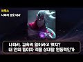 미드 신챔프 나피리 상호 대사 최초 공개 한국어 음성