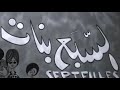 فيلم السبع بنات بطولة سعاد حسني سنة 1961